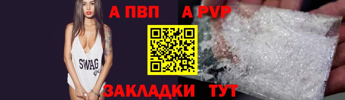 Альфа ПВП Crystall Урай