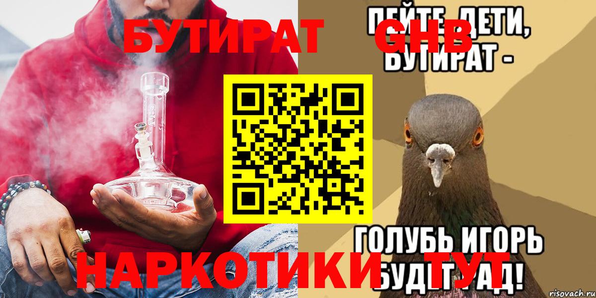 Урай  Бутират  Вход с VPN  Бутират GHB 
