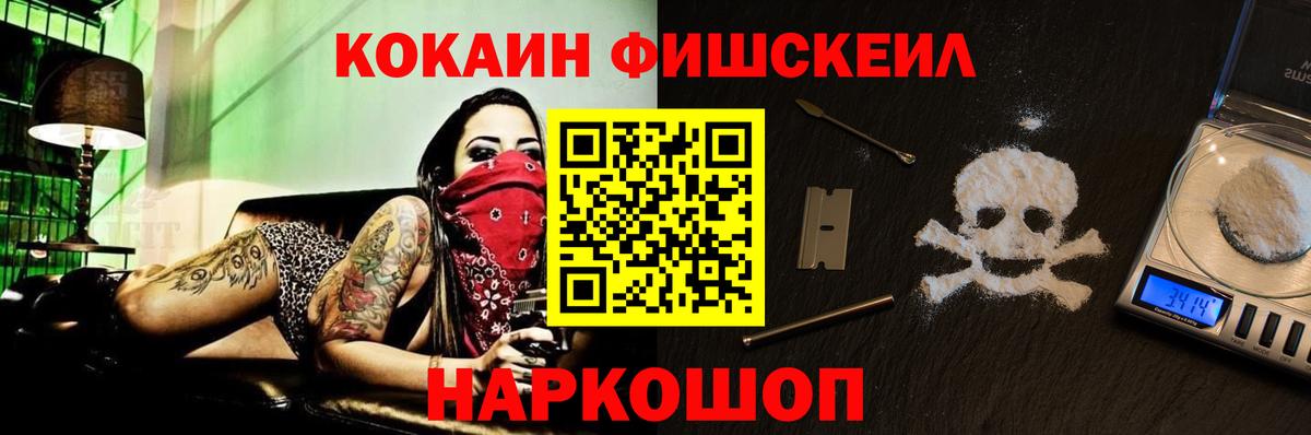 Кокаин Fish Scale  Вход с VPN  Кокаин  Cocaine Боливия  продажа наркотиков  Урай 