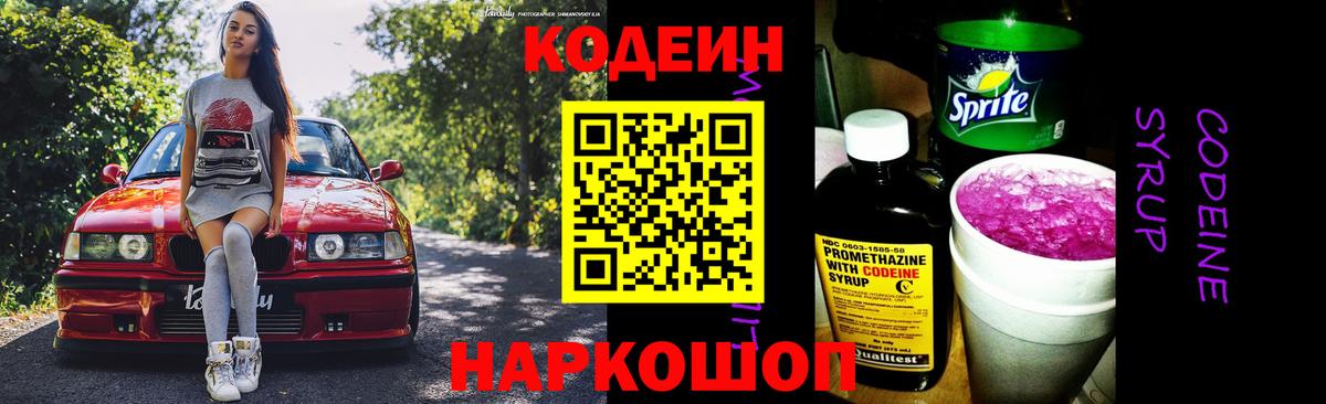 Кодеин Purple Drank Урай