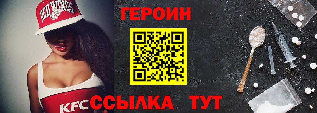 ГЕРОИН Heroin Урай
