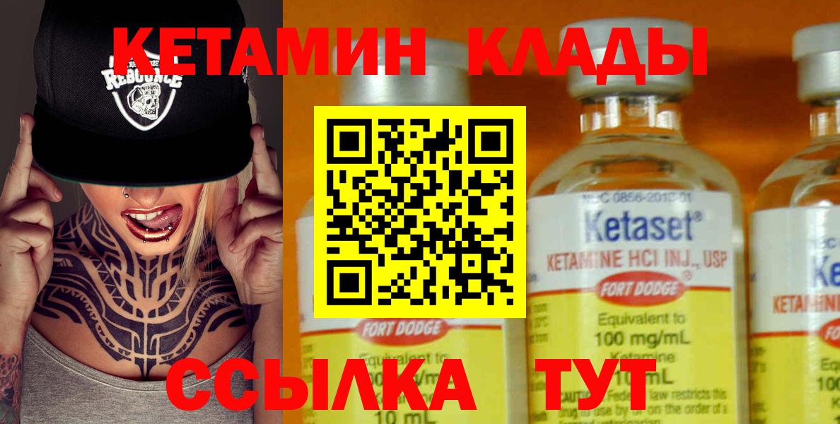 КЕТАМИН VHQ  Вход с VPN  Кетамин VHQ  Урай 