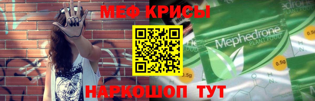 Меф мяу мяу мука Урай