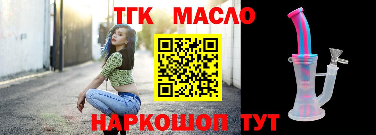 ТГК концентрат  Вход с VPN  Урай 
